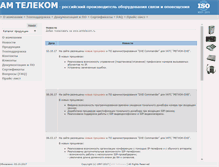 Tablet Screenshot of amtelecom.ru